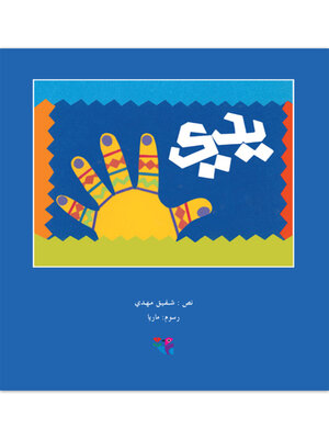 cover image of يدي